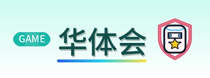 华体会 Logo